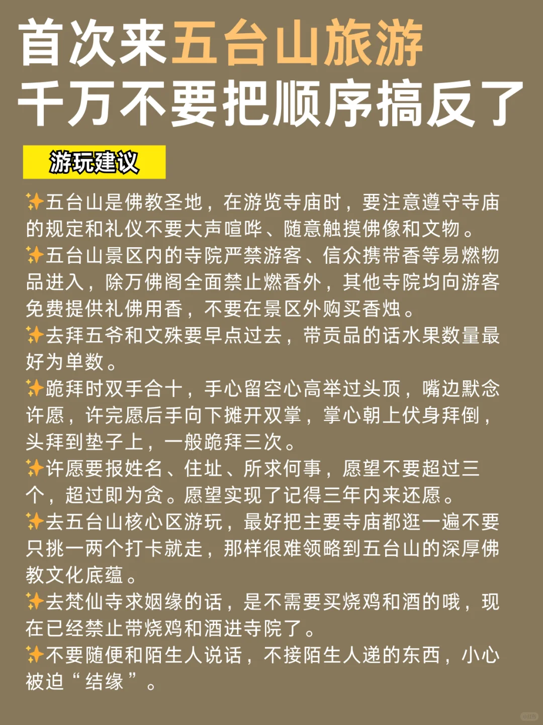 首次来五台山旅游，千万不要把顺序搞反了！
