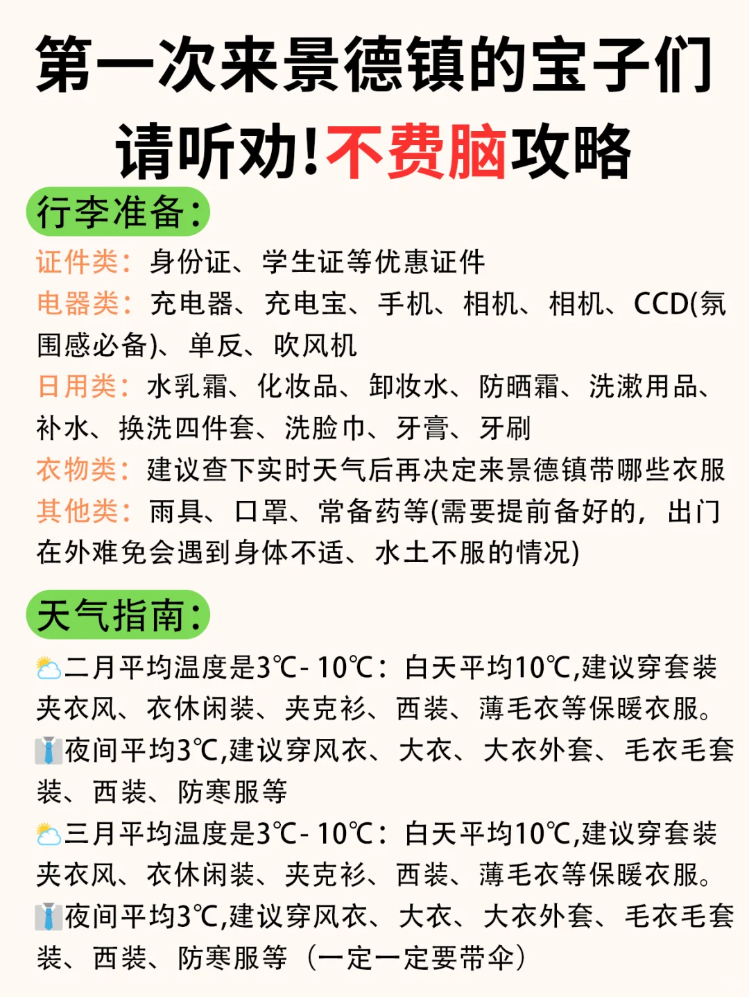 3-4月淡季景德镇旅游必看！秒懂旅游攻略