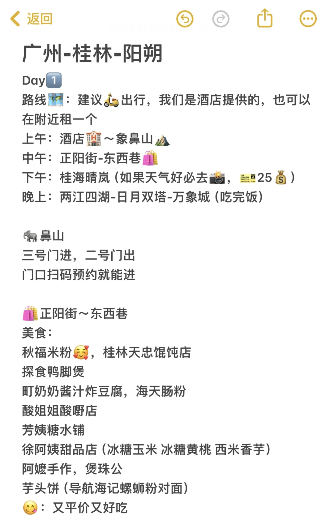 桂林阳朔三天两晚city walk游玩攻略