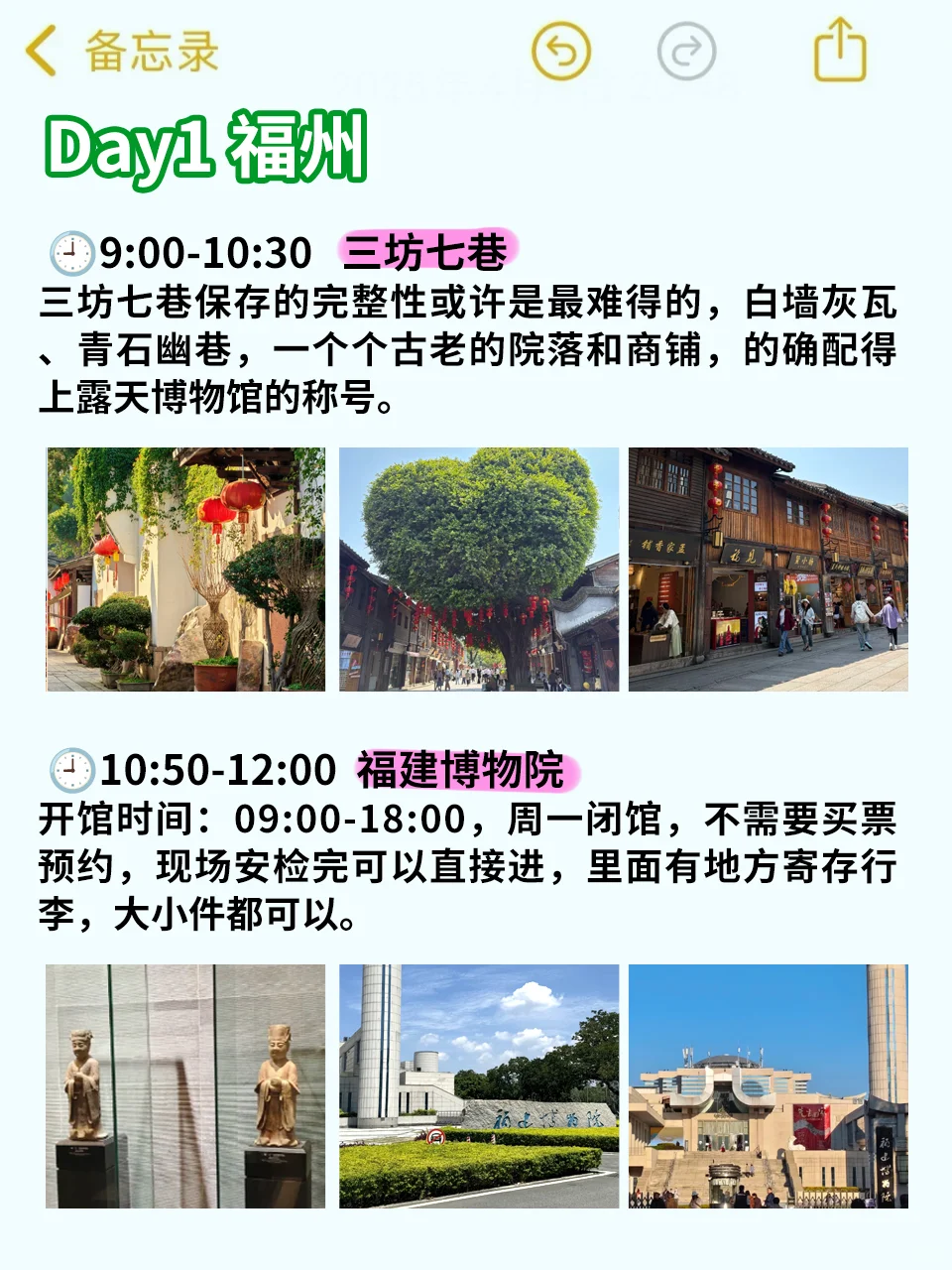 本J人对自己做的福州+平潭旅游攻略甚是满意