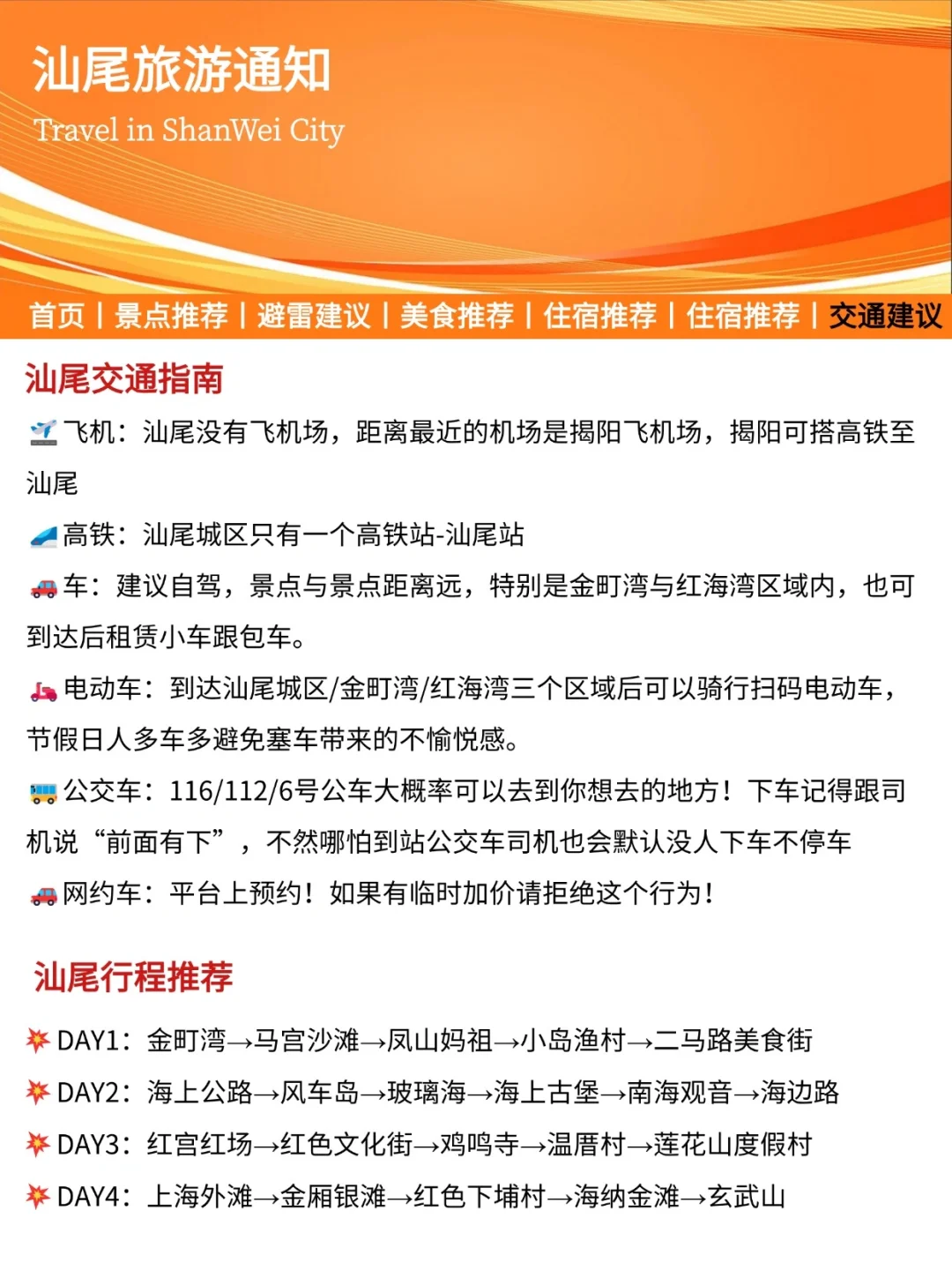 汕尾旅游通知!!请尽快修改行程🙏