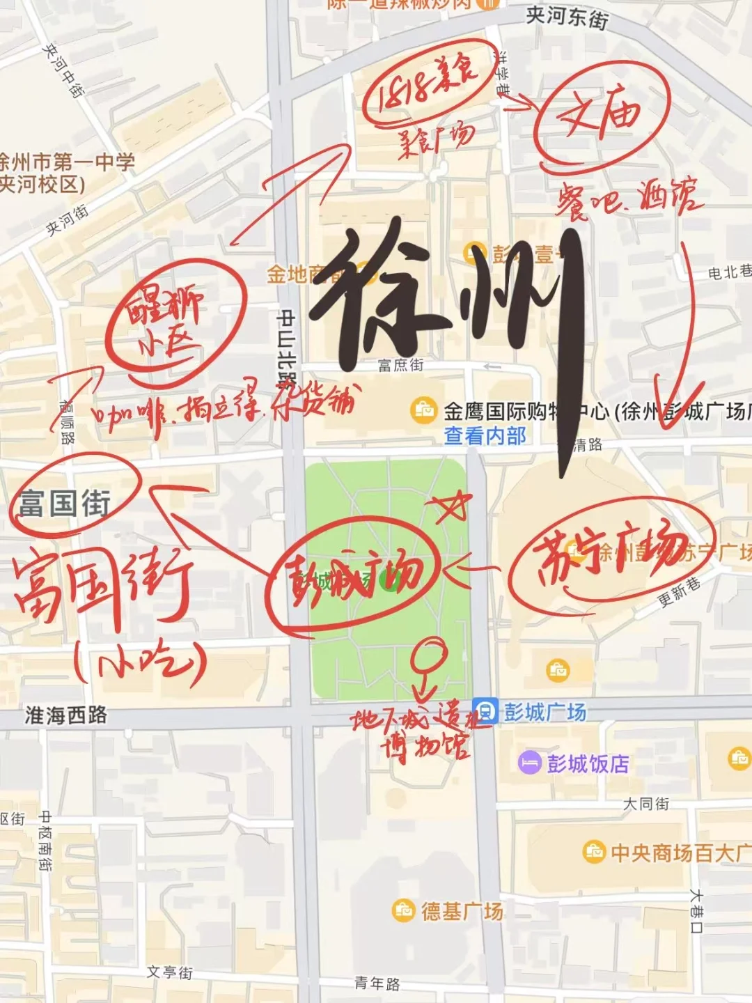 太全面‼️男朋友熬夜手写的徐州旅游攻略🥹🥹