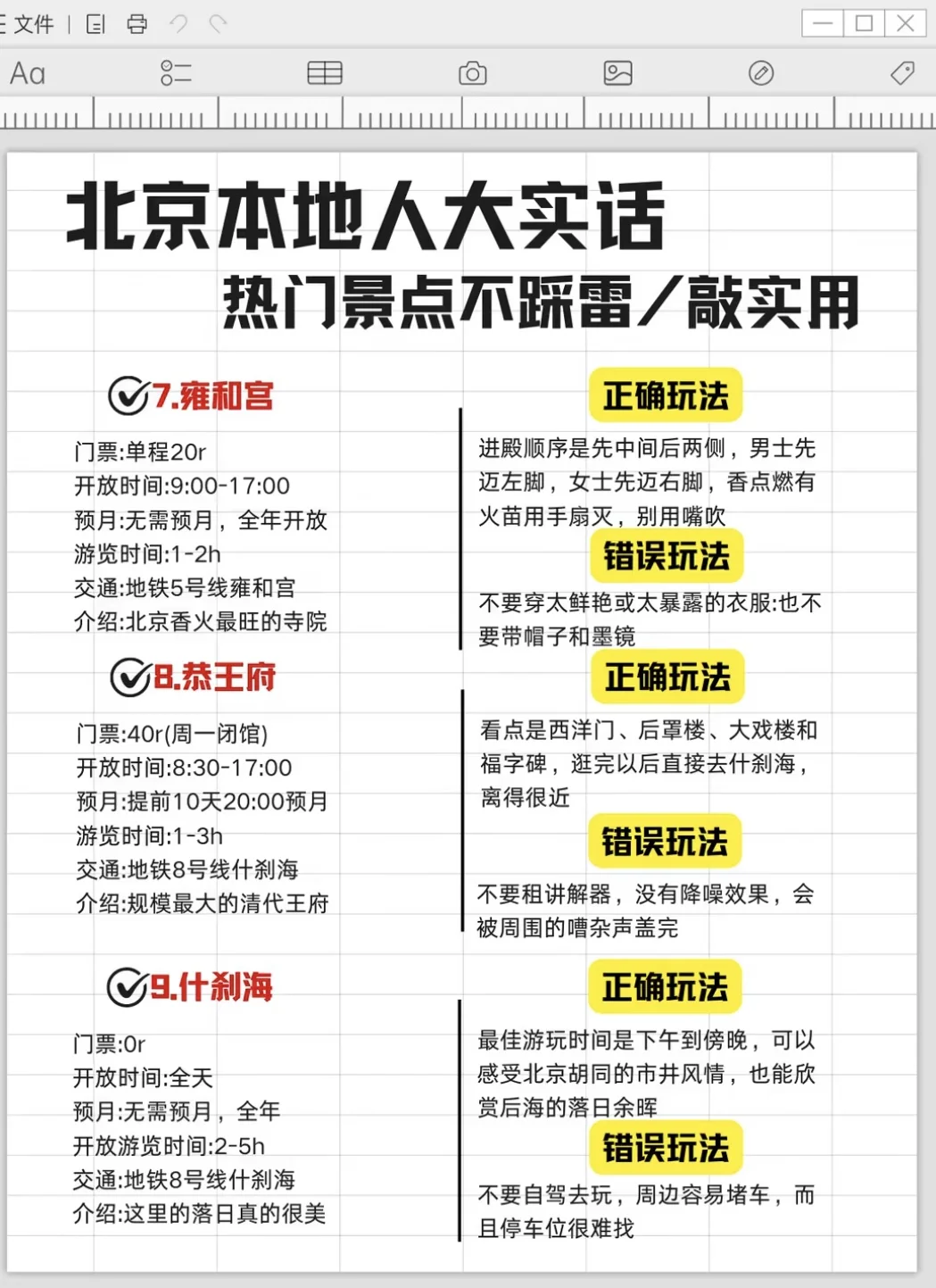 北京旅游攻略，真心提醒2-4月来北京的姐妹