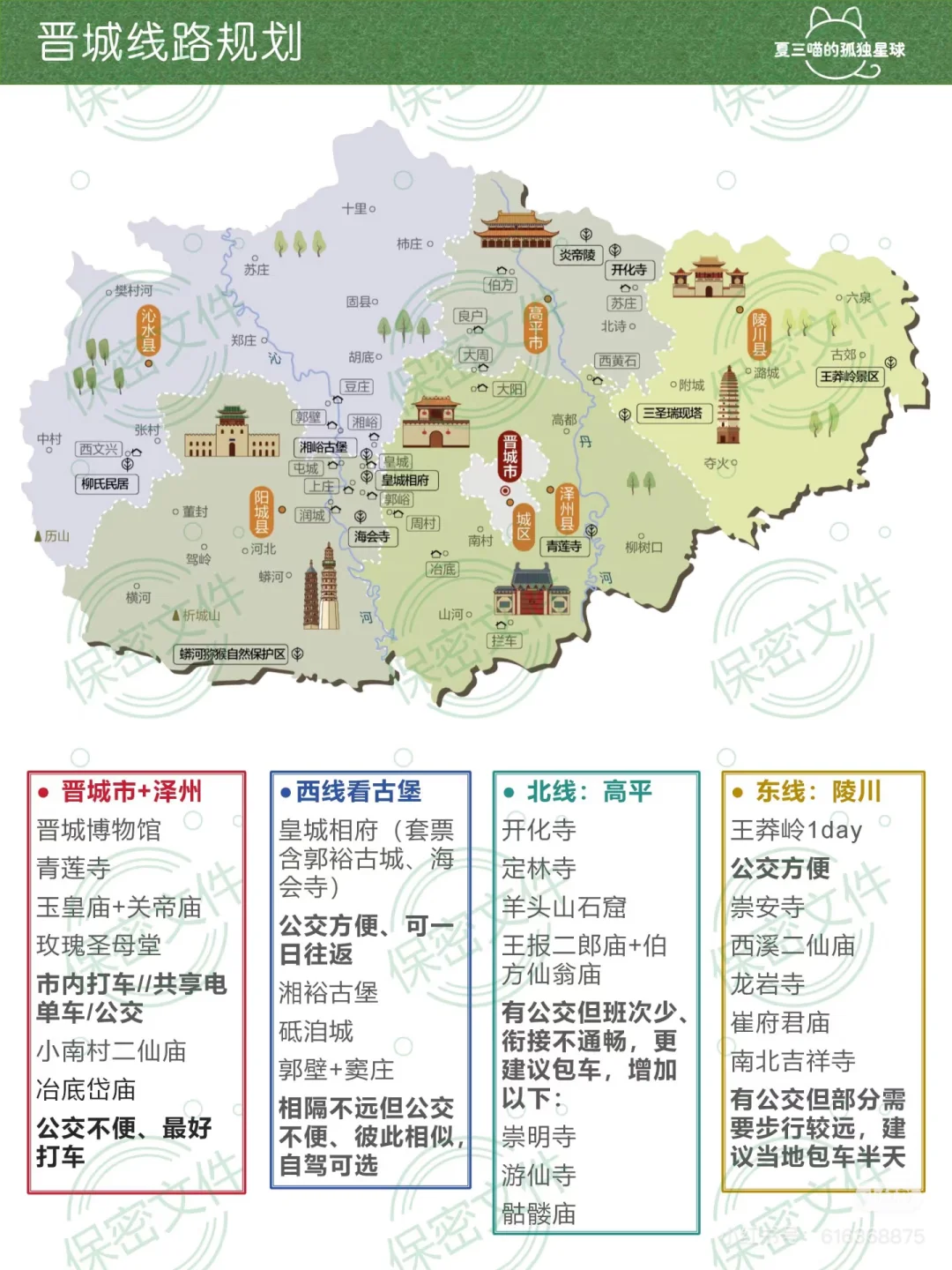 逼死J人的山西旅行攻略😹谁用谁知道!