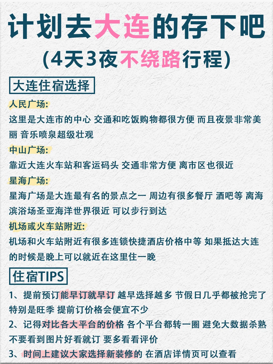 4-6月要来大连旅游的姐妹们！收好这份攻略