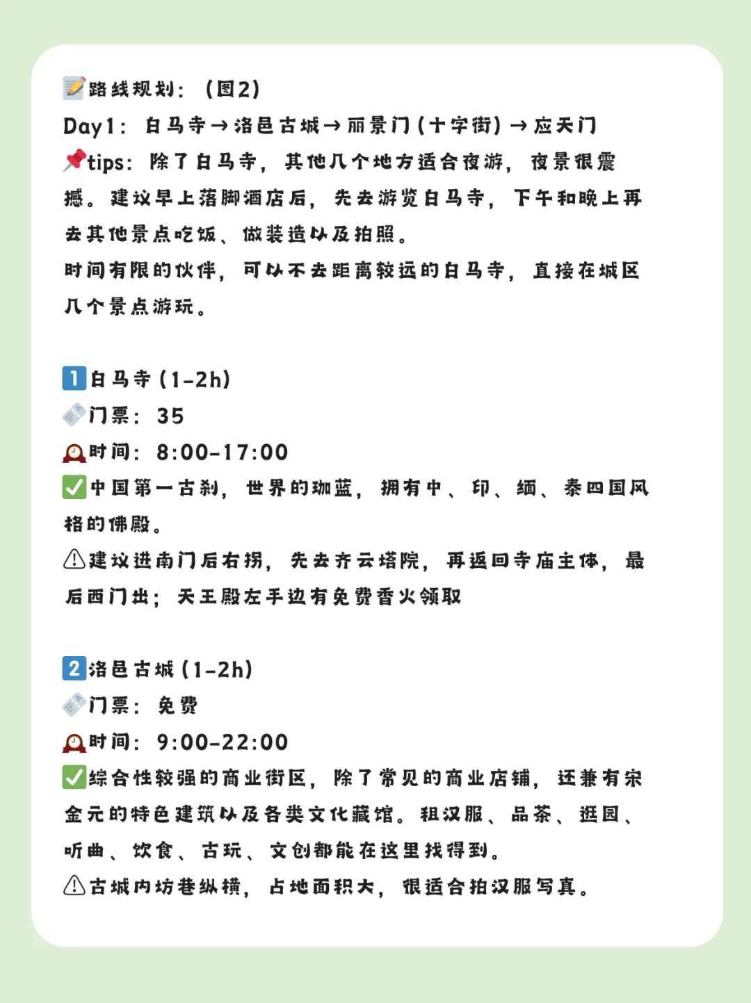 📍洛阳 | 熬夜整理72小时纯干货攻略（附地图