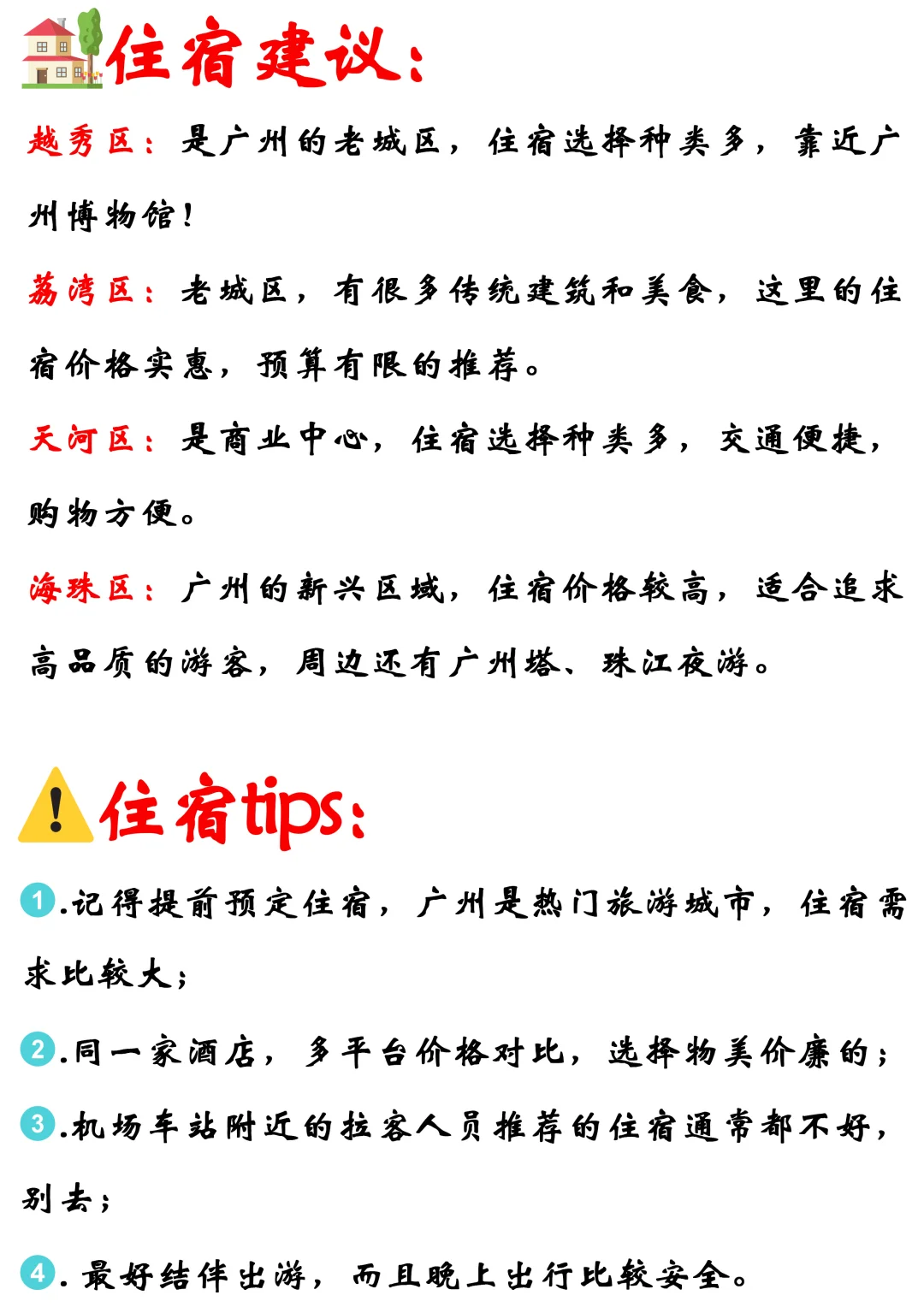 愿每个3-4月来广州的宝子都能看见这篇