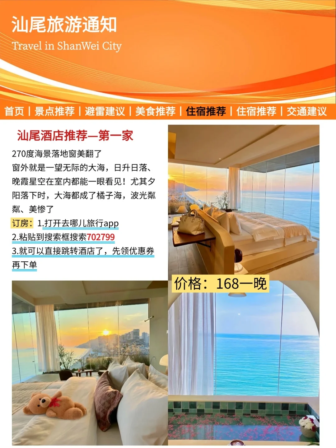 汕尾旅游通知！！请尽快修改行程🙏