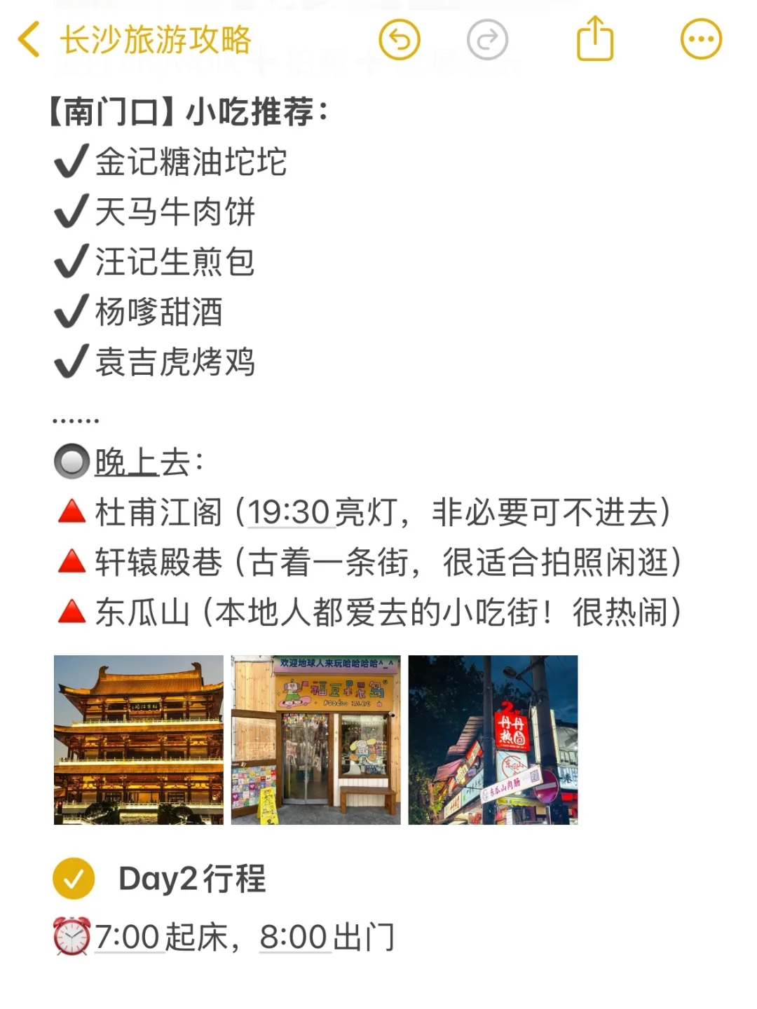 刚从长沙旅游已回…懒得做攻略的抄作业