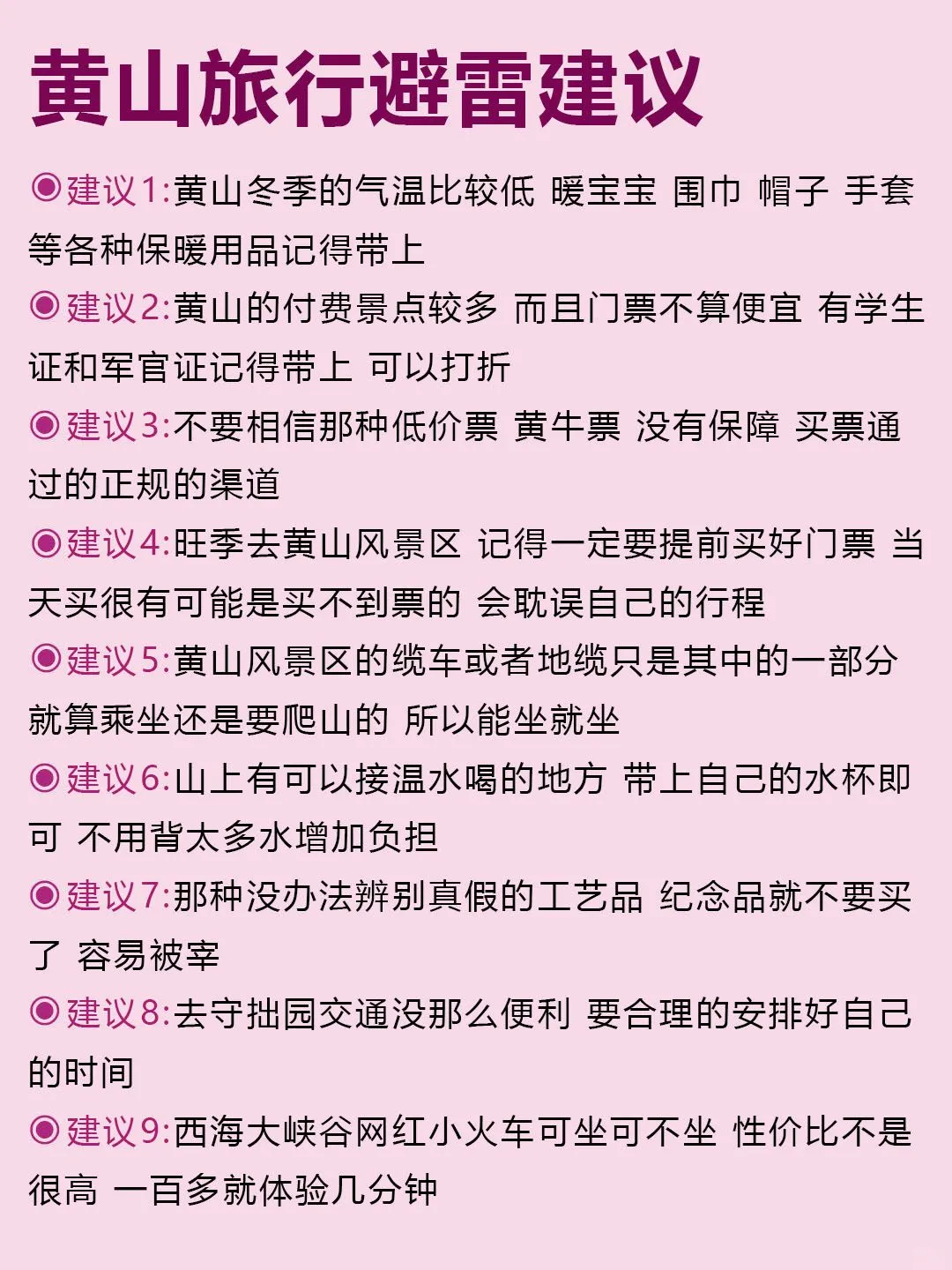 黄山旅游攻略来啦😎完全不用带脑⚠️