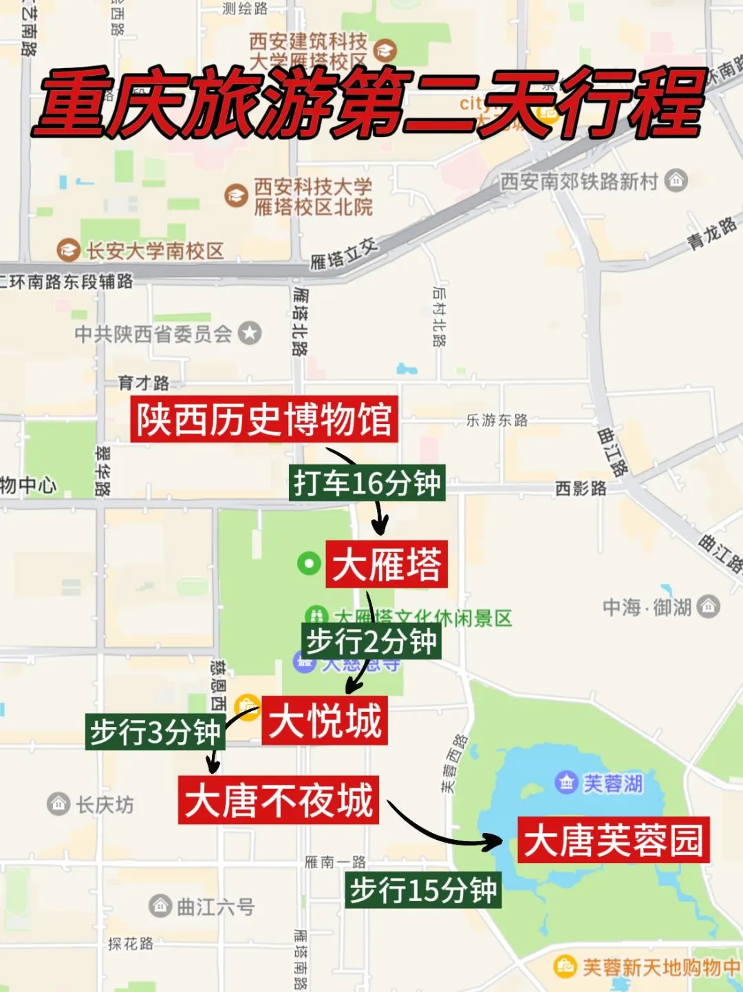 事实证明✅去西安旅游地图🗺️的重要性 去过