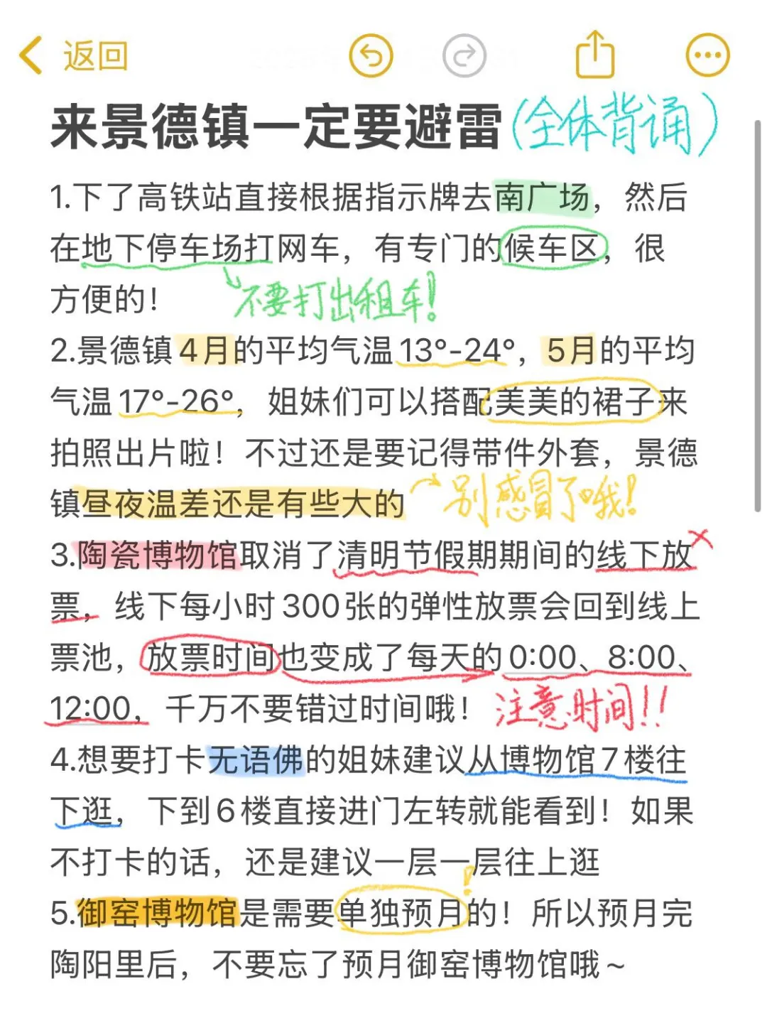 来景德镇一定要注意‼️j人手写版攻略🖊️