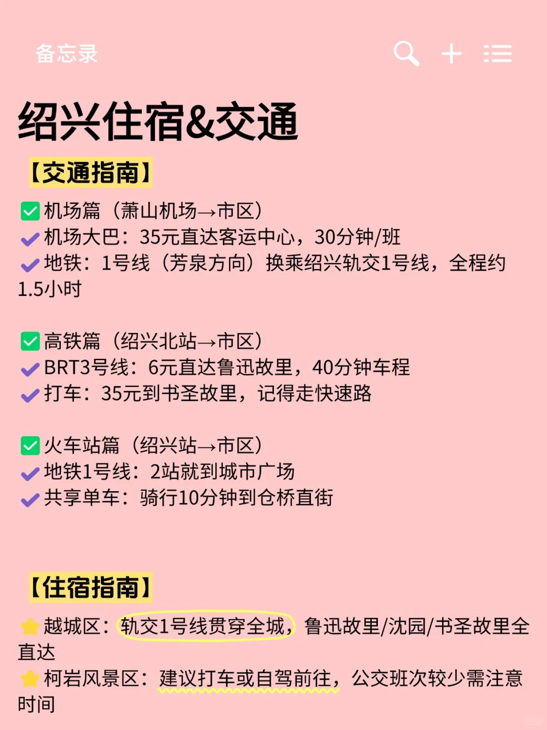 📍绍兴/三天二夜保姆级旅游攻略❗️🍂