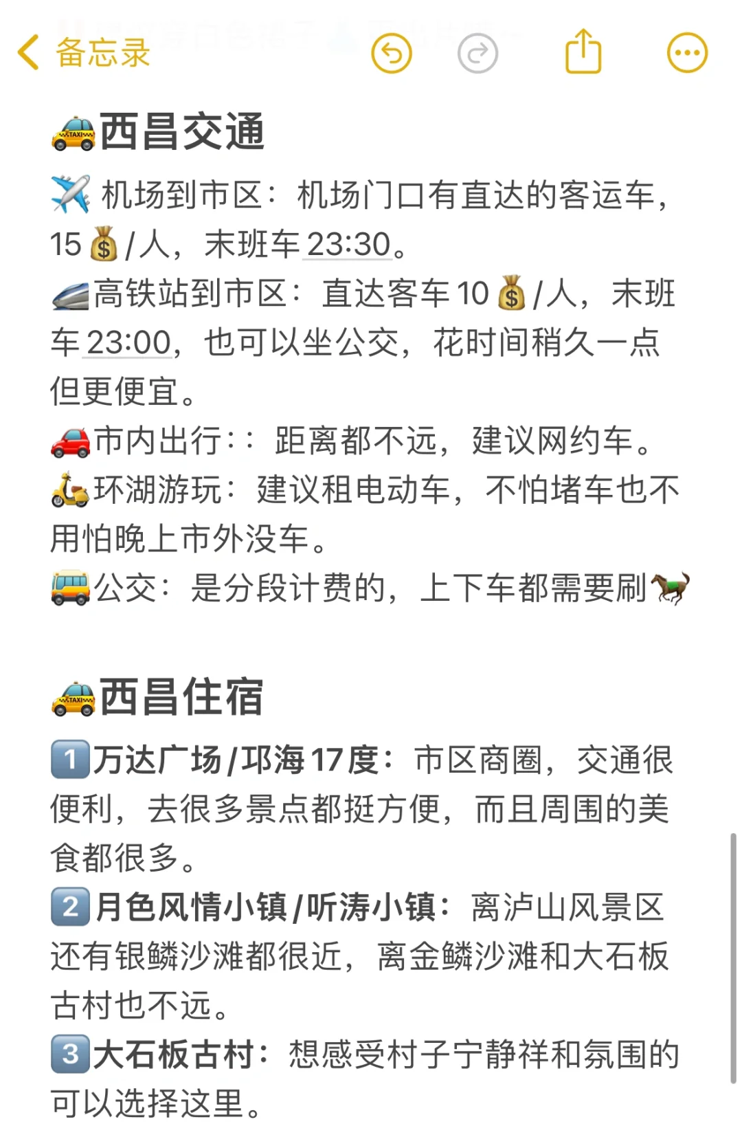 本J人做的4月西昌攻略已经next level