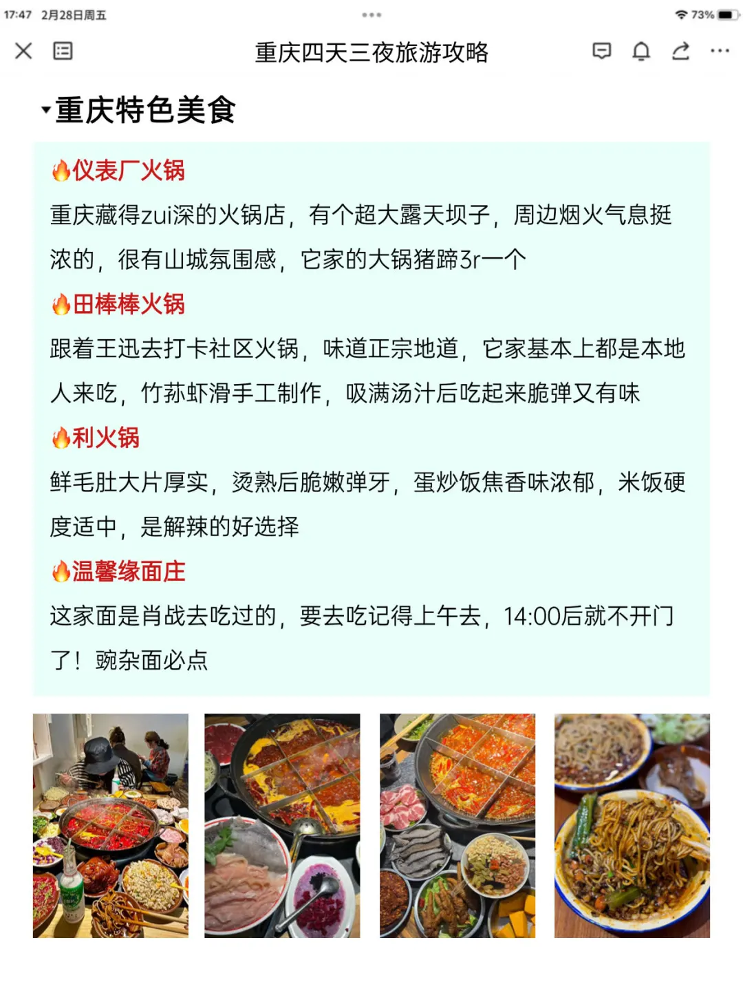 J人太可怕了!闺蜜的重庆旅游攻略真详细