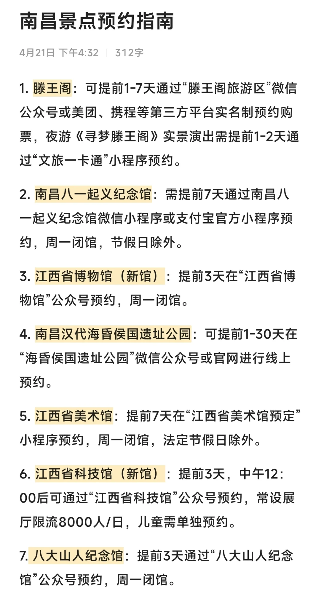 五一南昌旅游攻略➕旅游指南➕注意事项