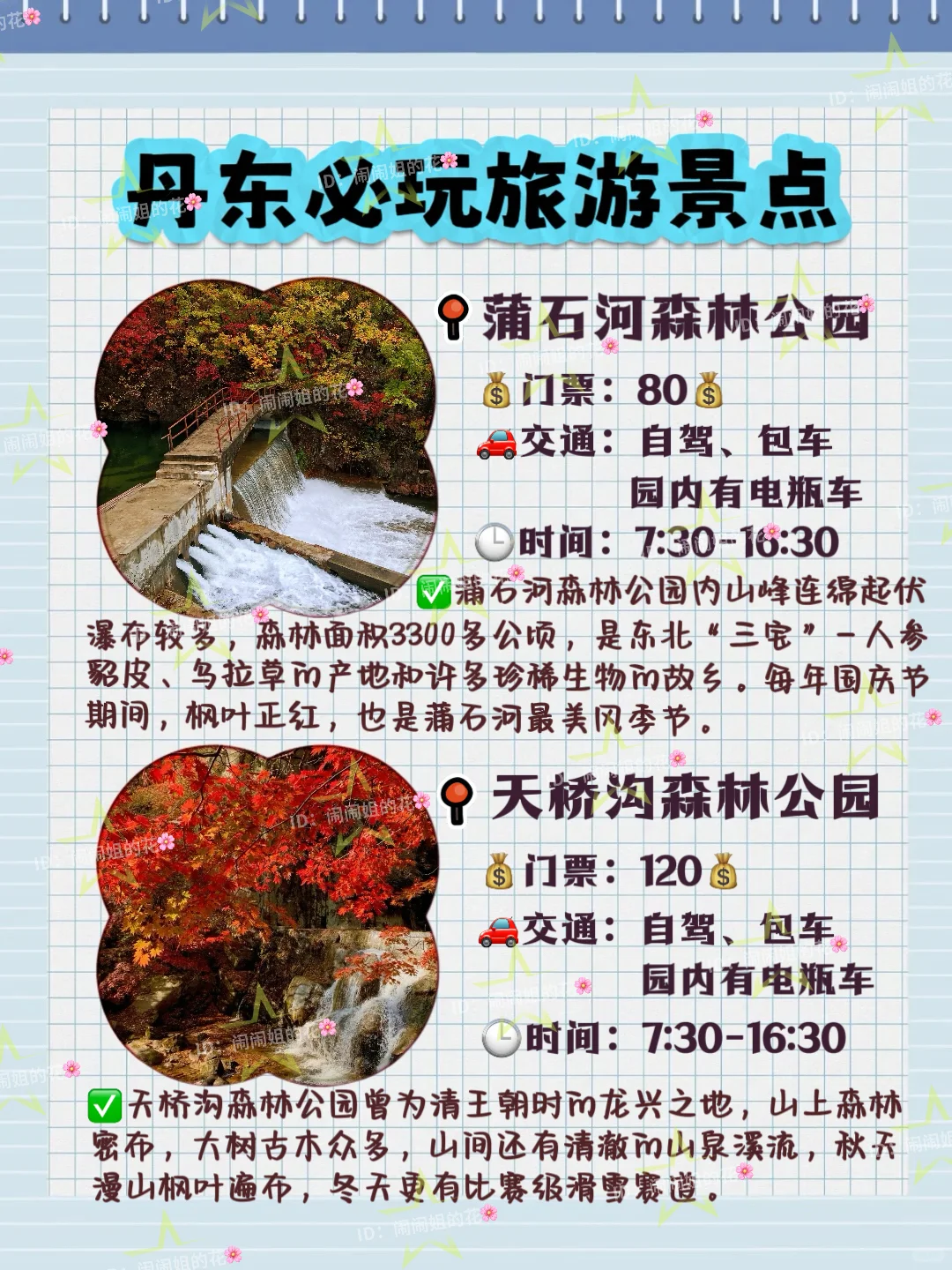 总要去一趟丹东吧～丹东旅游必玩景点⚠️