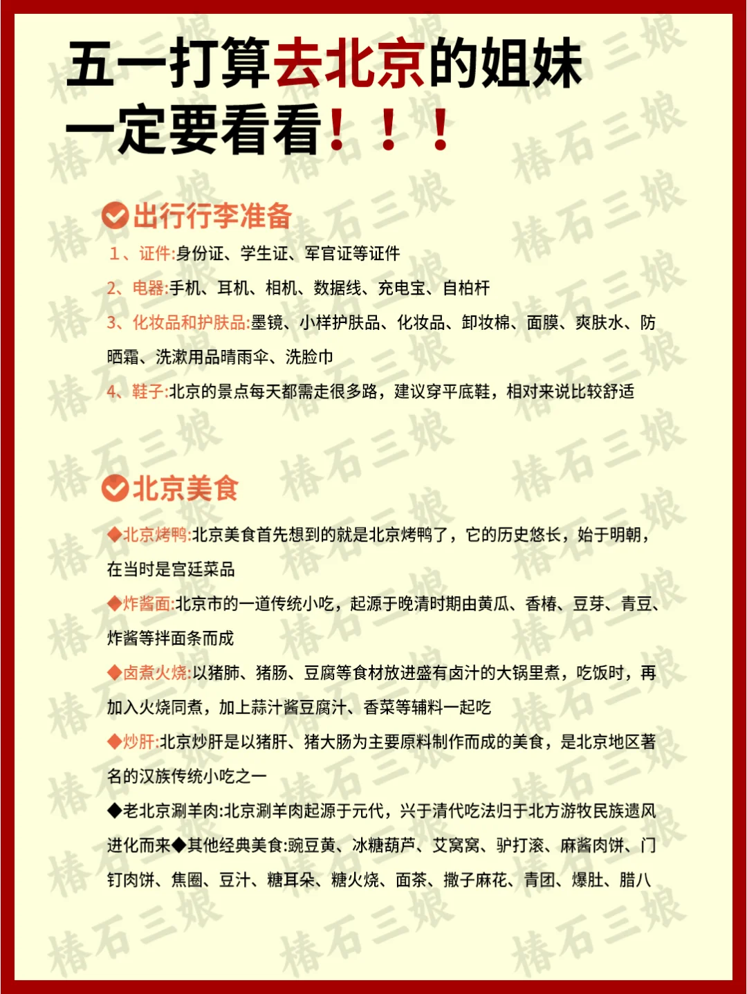 五一北京旅游攻略|景点预约全攻略❤️