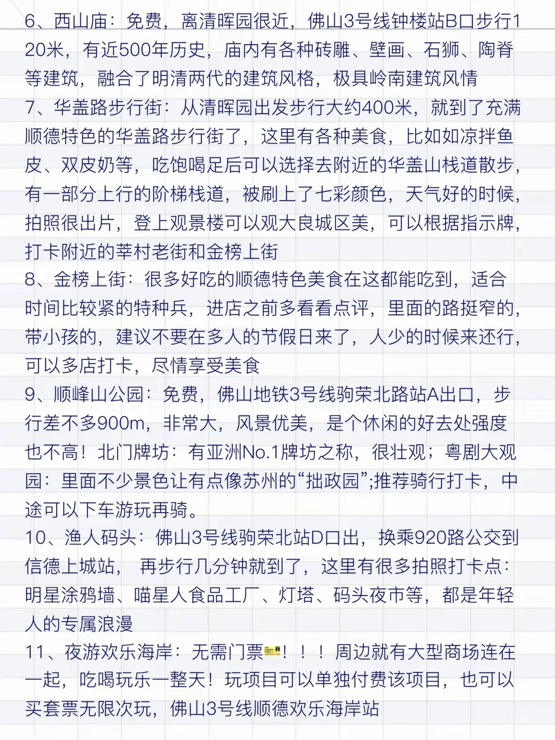 去过顺德8次,我的建议是,给第一次来的姐妹