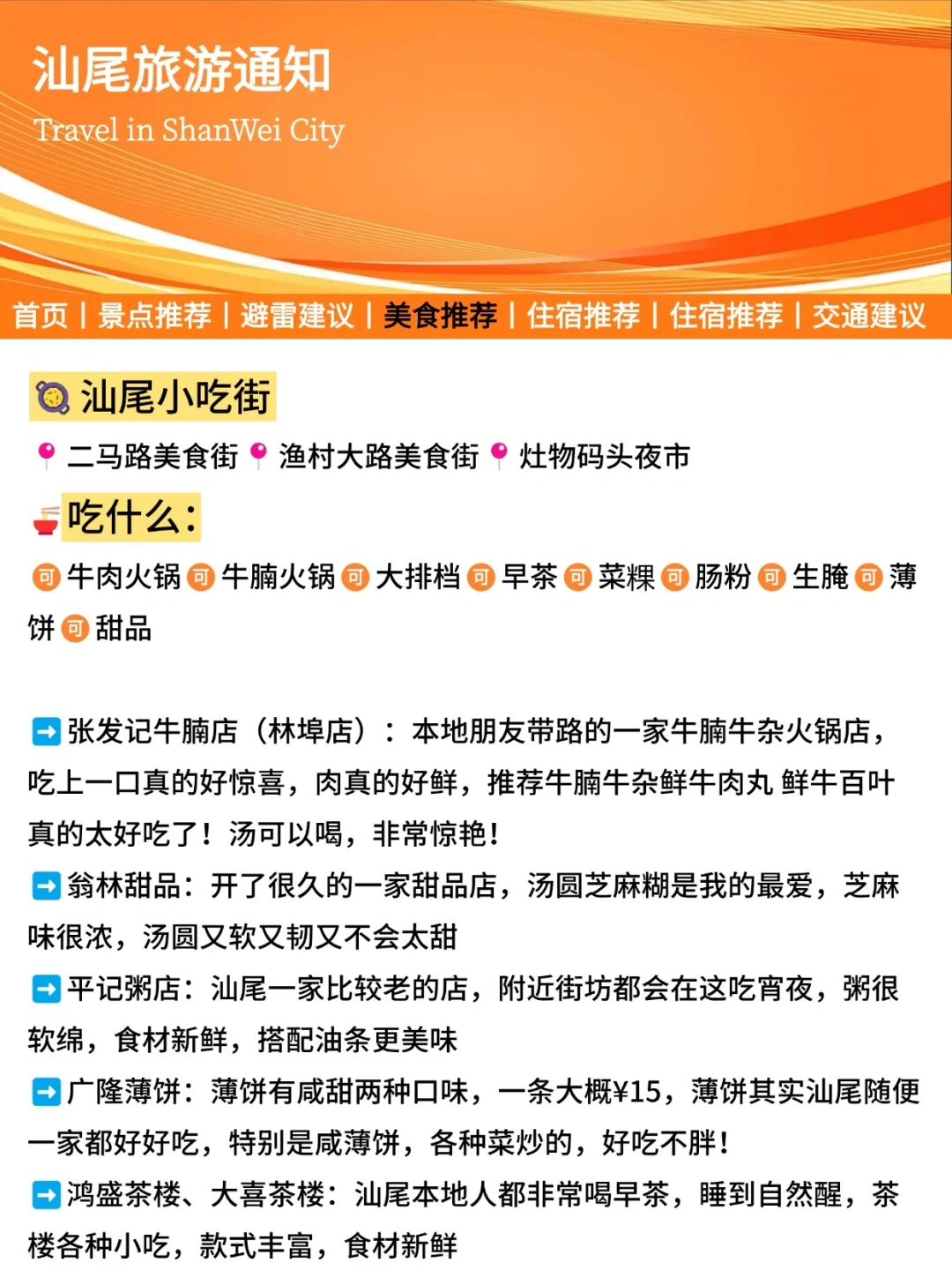 汕尾旅游通知！！请尽快修改行程🙏