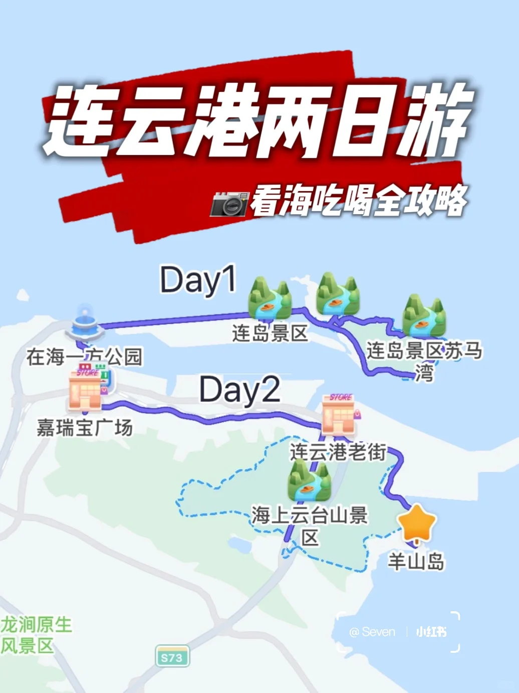 连云港🌊两天一夜看海吃喝旅游全攻略📝