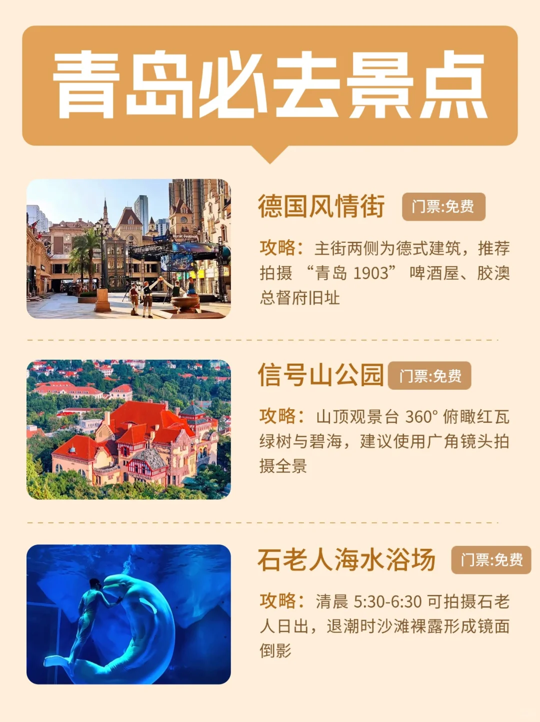青岛懒人版旅游攻略（4 天 3 晚）✨