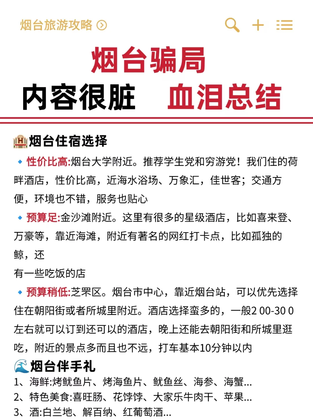 烟台旅游｜zui新版超全攻略 🤌🏻轻松拿捏