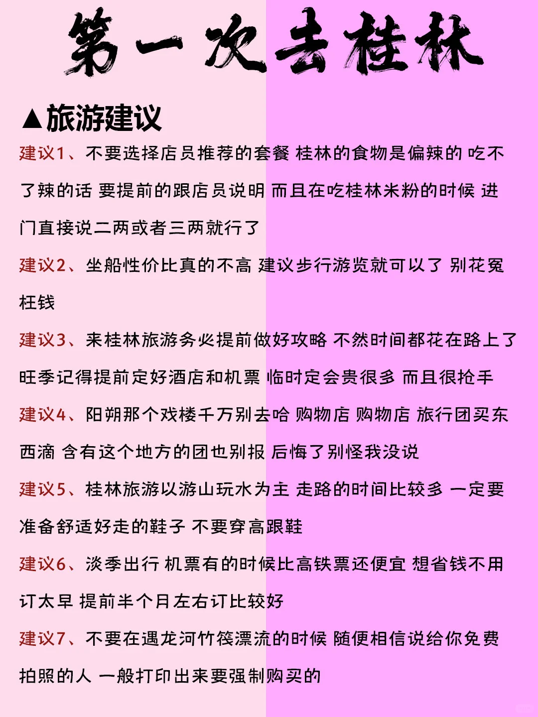 桂林旅游建议⚠️给即将要去桂林的姐妹听