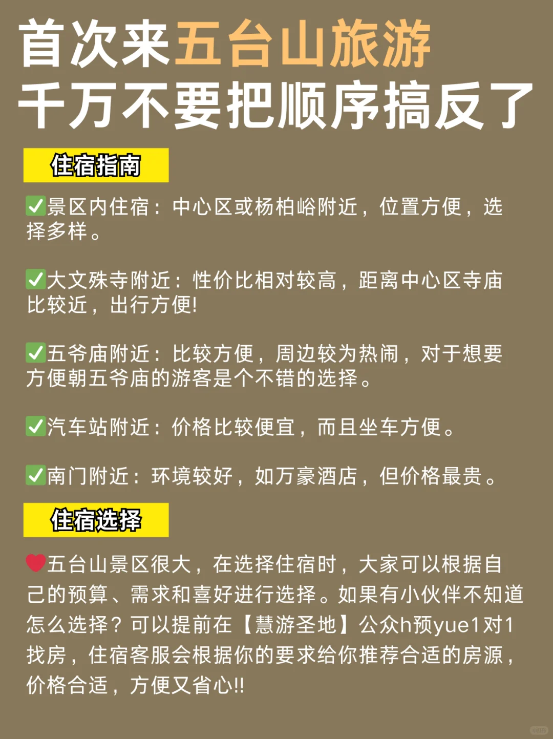 首次来五台山旅游，千万不要把顺序搞反了！