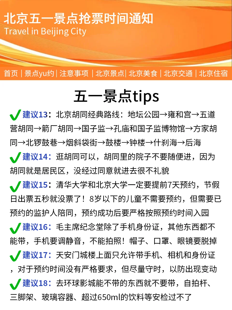 北京会惩罚每一个不提前预约的人……