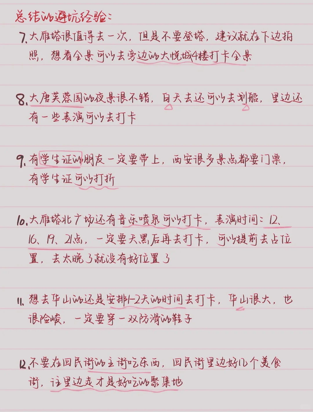 土著手写💖西安 3 天 2 晚旅游攻略