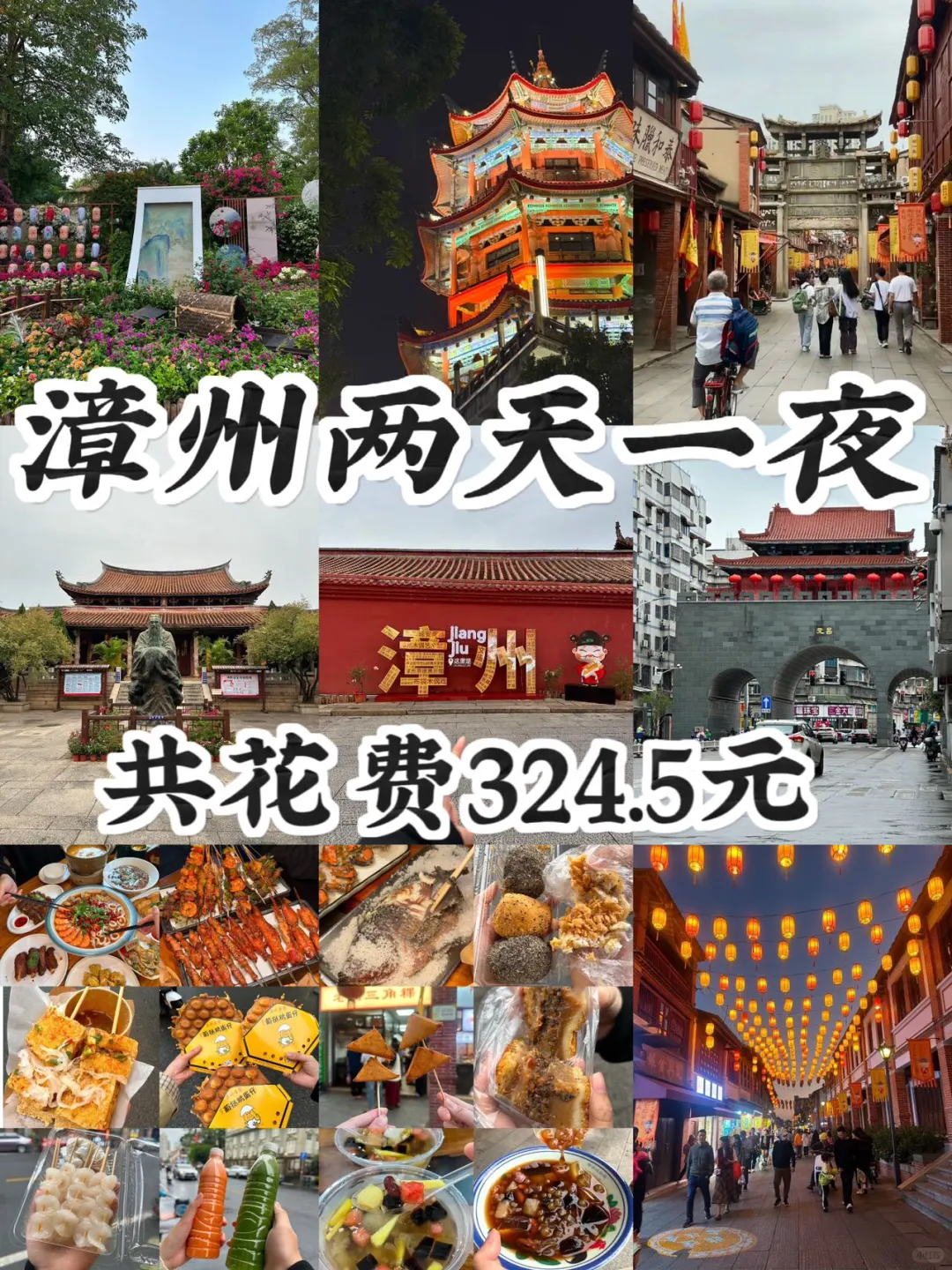 05女大学生 周末两日游漳州📍真实旅游分享