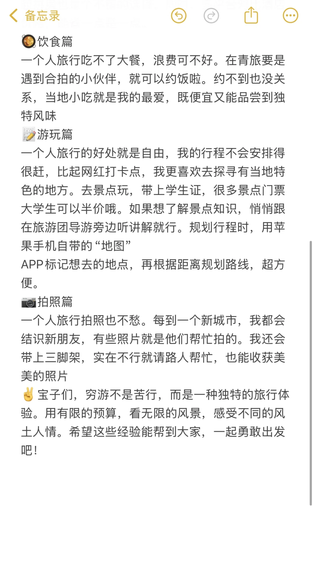 因为一个人穷游80城不到一年收获了1.7w‼️