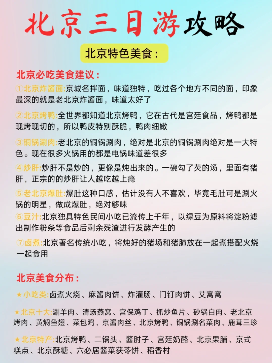 北京懒人版攻略出炉📍不费脑,全程无回头路!