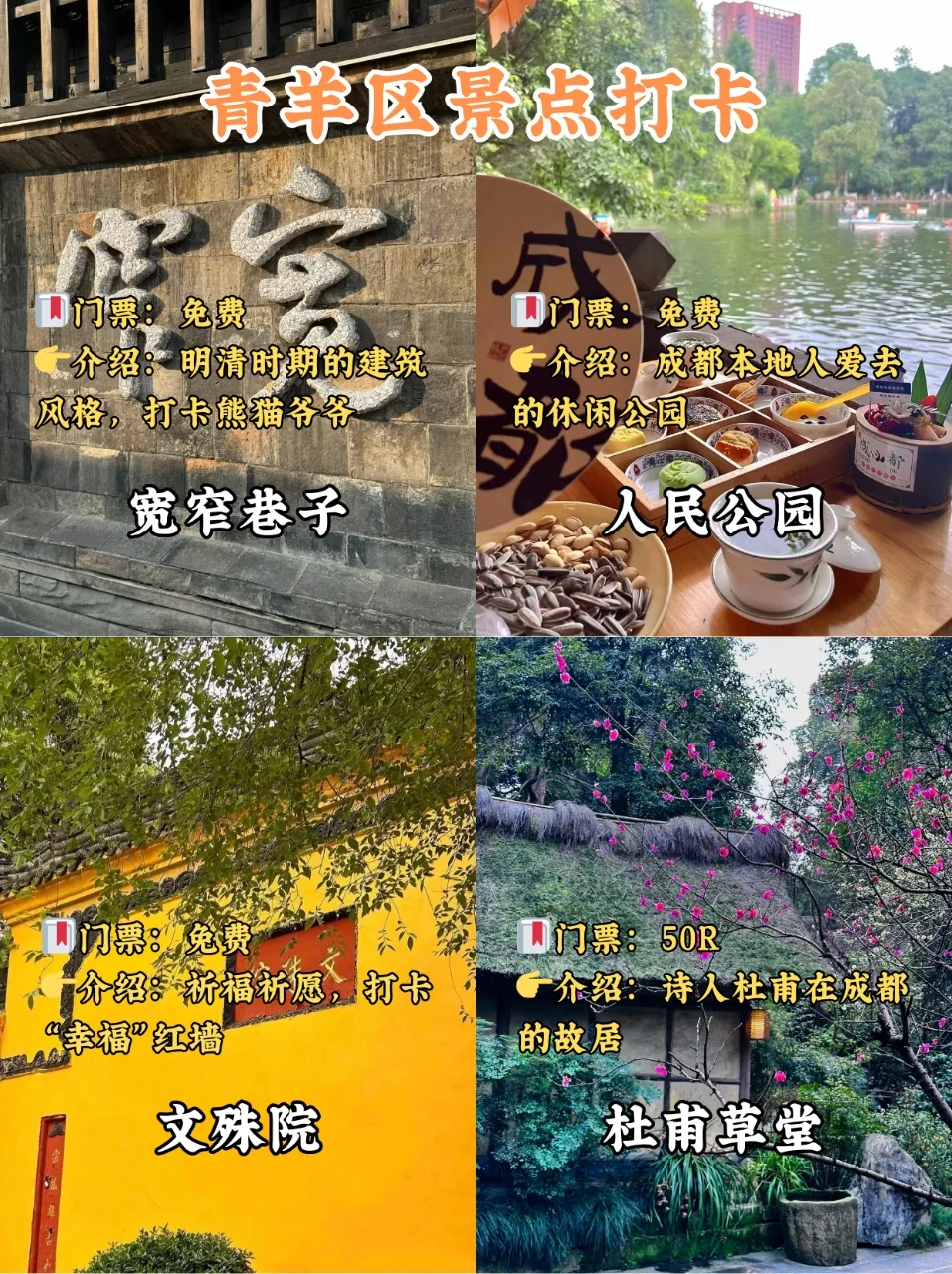 成都各区必打卡🔥hot景点‼都给你整理