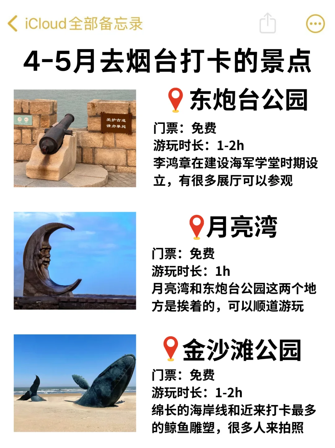 烟台必打卡的9大景点🏝每一个都超美！！