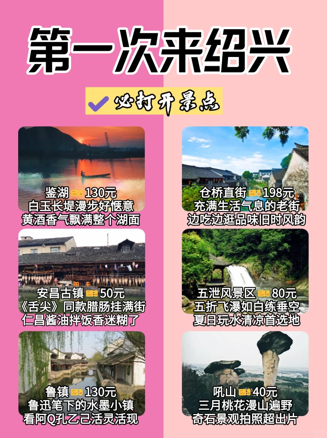 📍绍兴/三天二夜保姆级旅游攻略❗️🍂