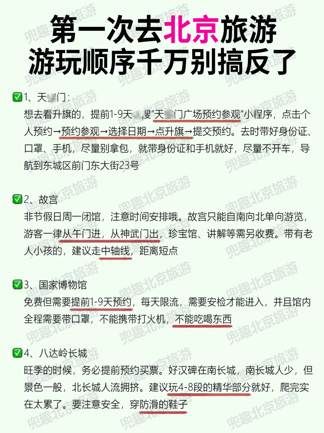 姐妹们听劝！来北京旅游不做攻略根本不行！