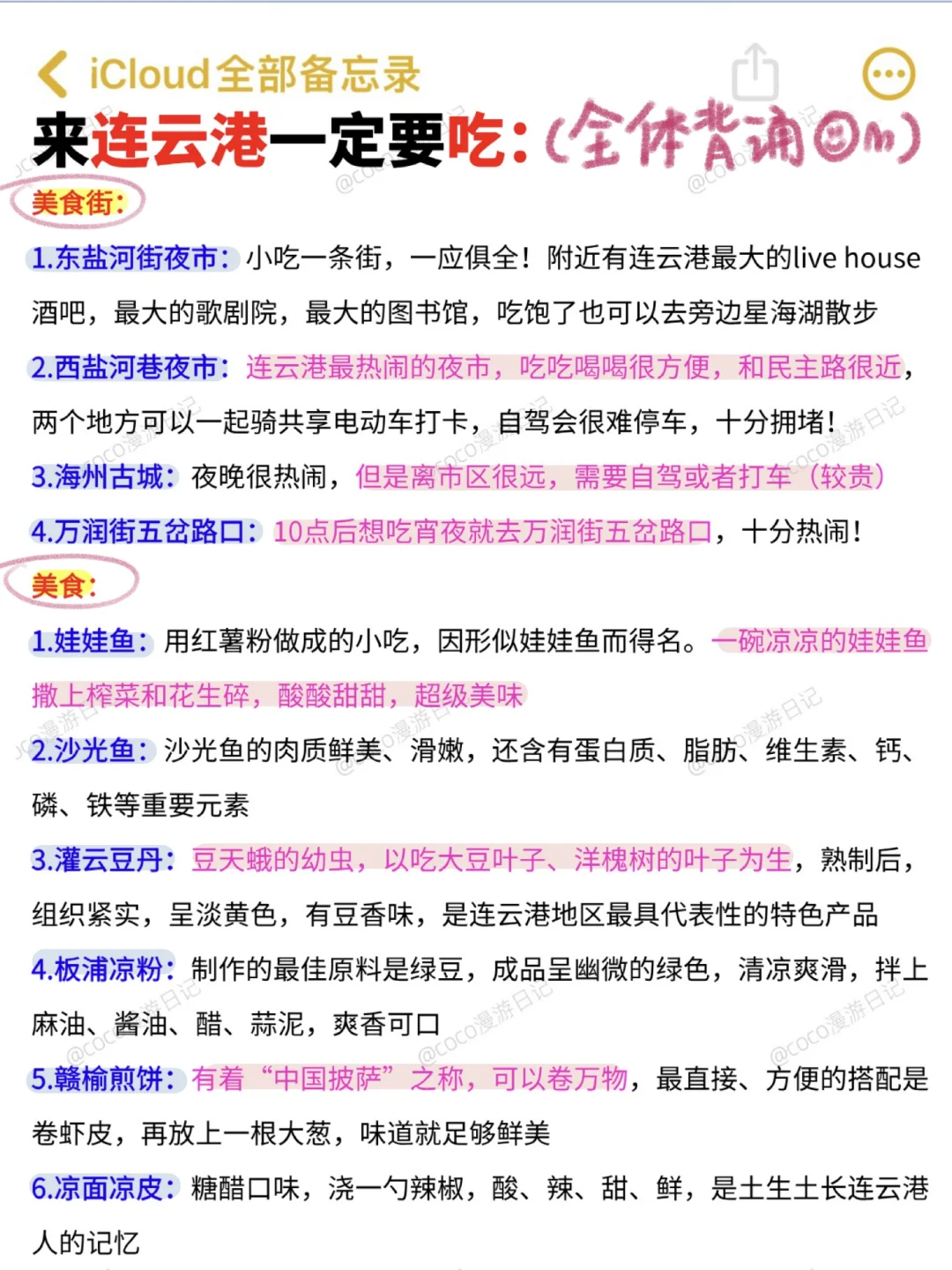 j人好恐怖…朋友做的✈️连云港攻略震撼我😅