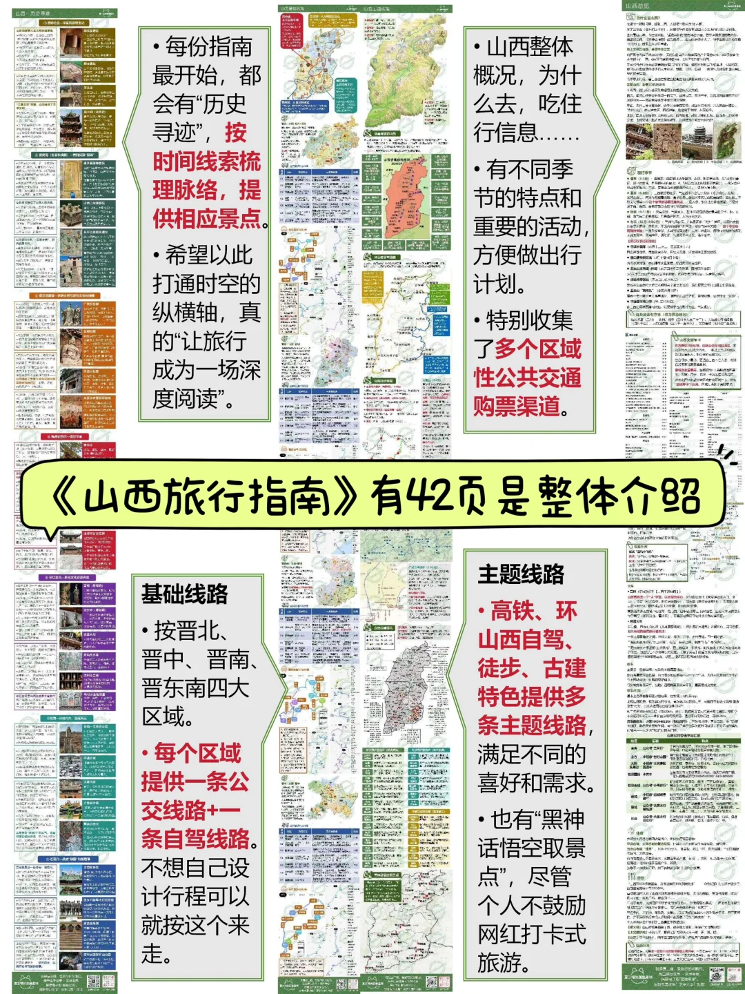 逼死J人的山西旅行攻略😹谁用谁知道！