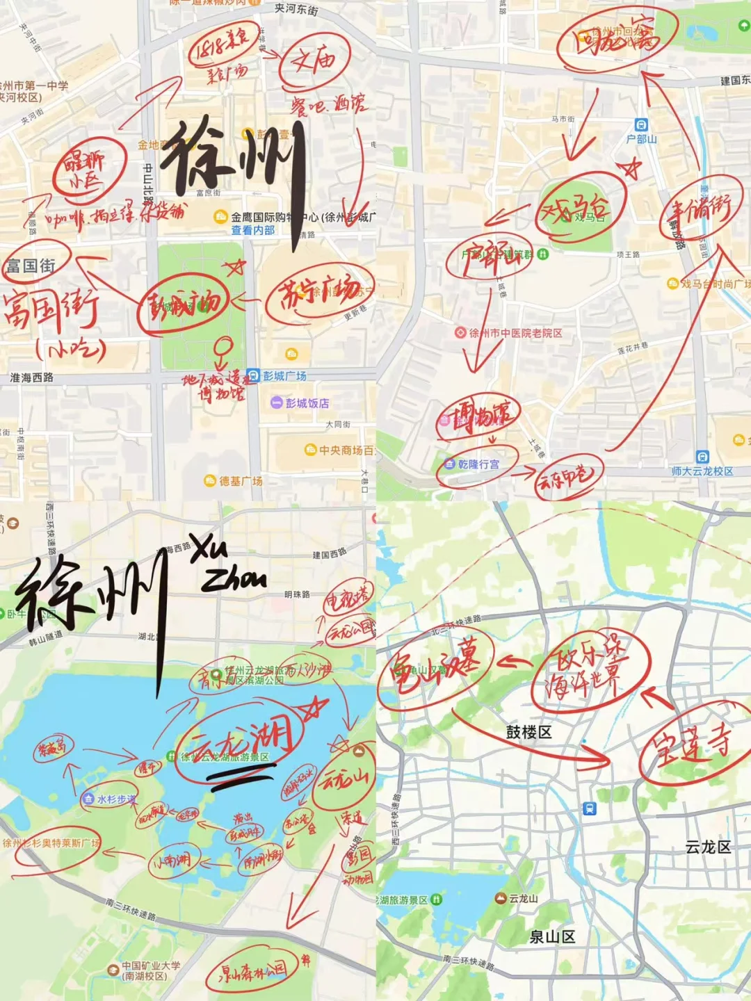 太全面‼️男朋友熬夜手写的徐州旅游攻略🥹🥹