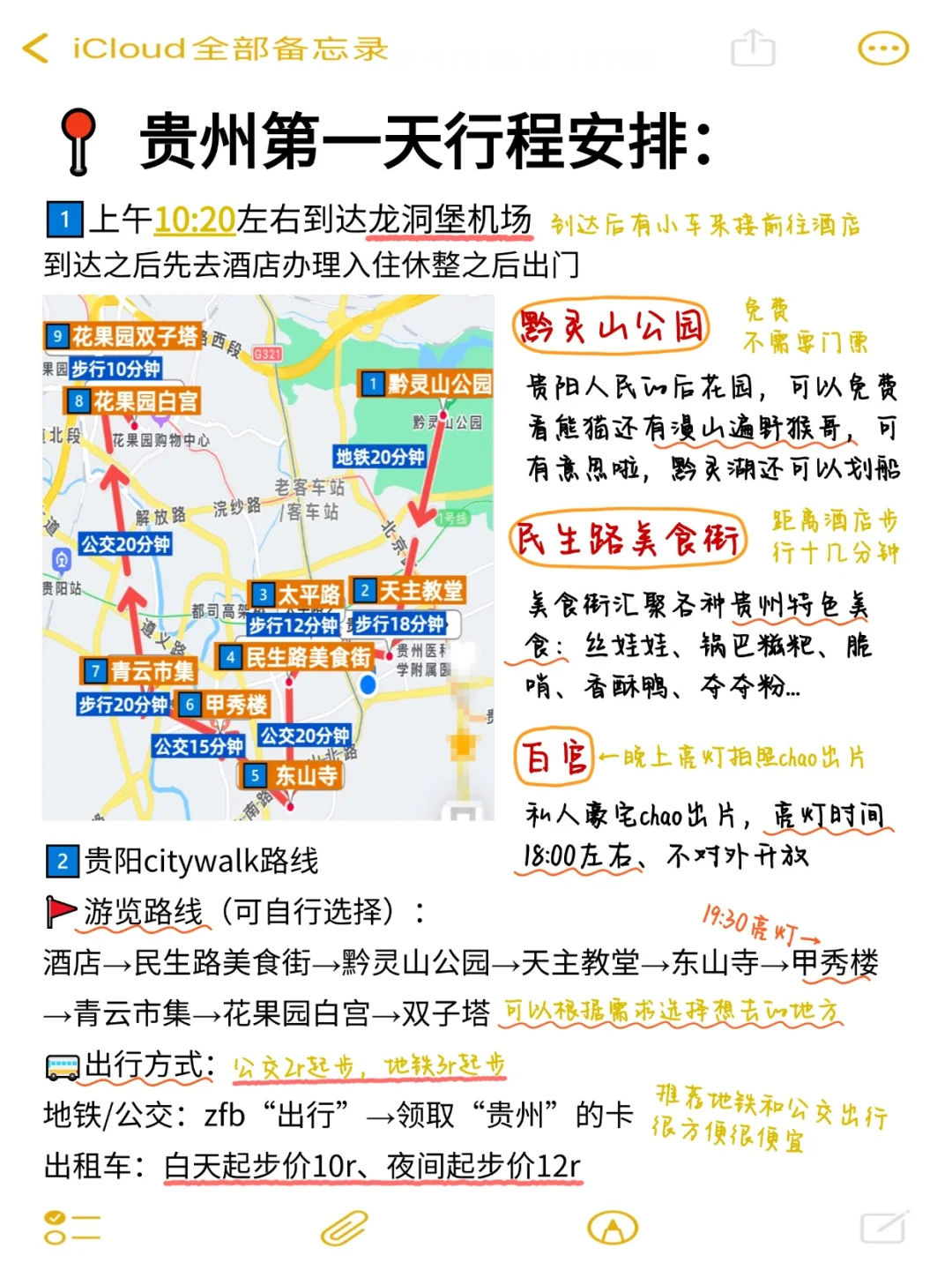 一个字jue🈶J人做的贵州旅游攻略不得不服