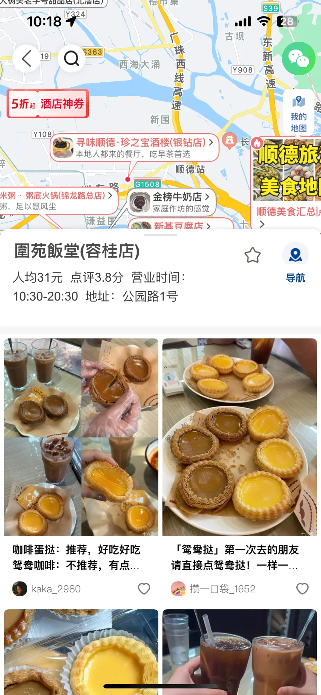 去过顺德8次,我的建议是,给第一次来的姐妹