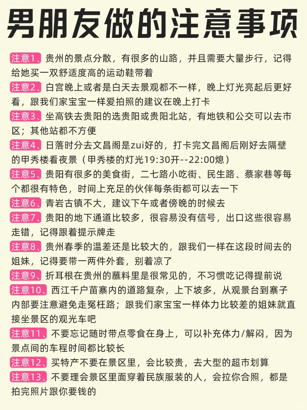 男朋友❤️偷偷做的贵州攻略 真的感动哭！