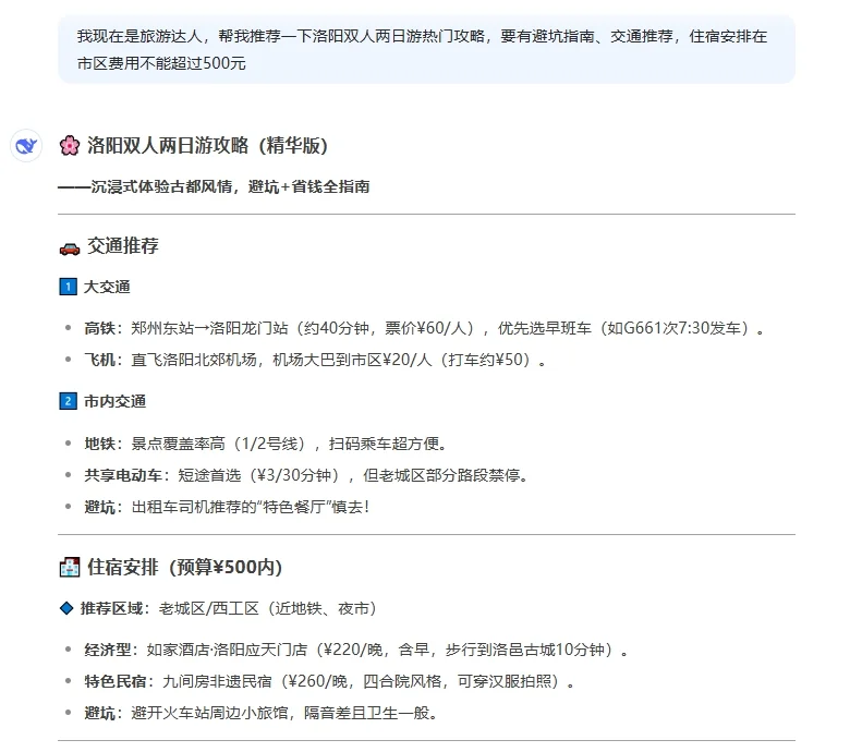 用DEEPSEEK 一键做旅游攻略 真的太香了
