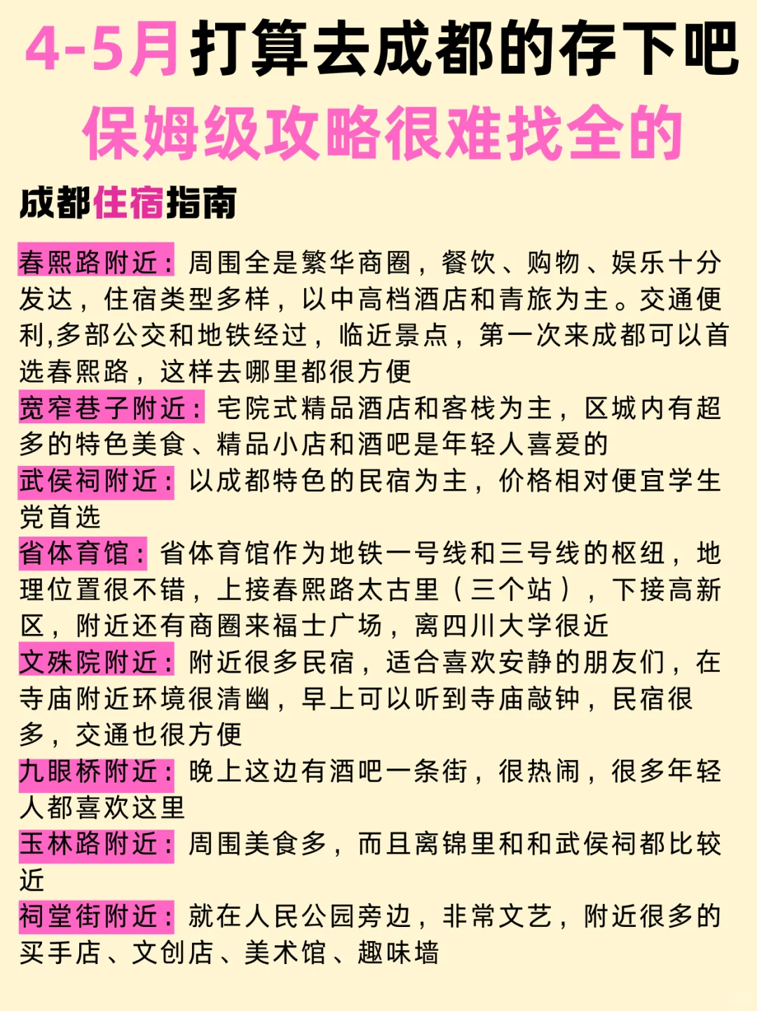 听劝👂4-5月去成都的姐妹👭码住(含30