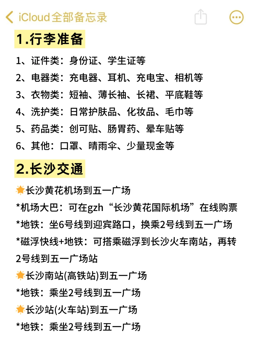 谁懂🥹真的被自己做的长沙攻略满意得睡不着