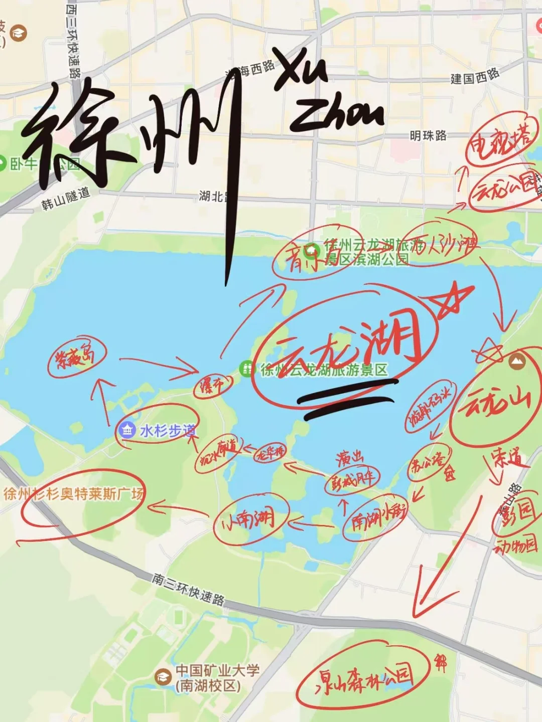 太全面‼️男朋友熬夜手写的徐州旅游攻略🥹🥹