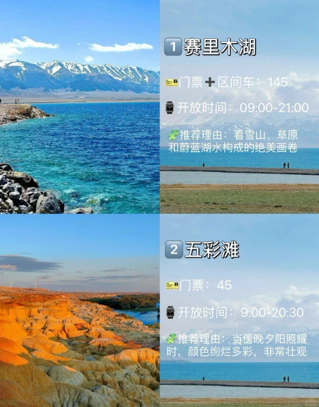 旅行，新疆，九个必去景点❗️