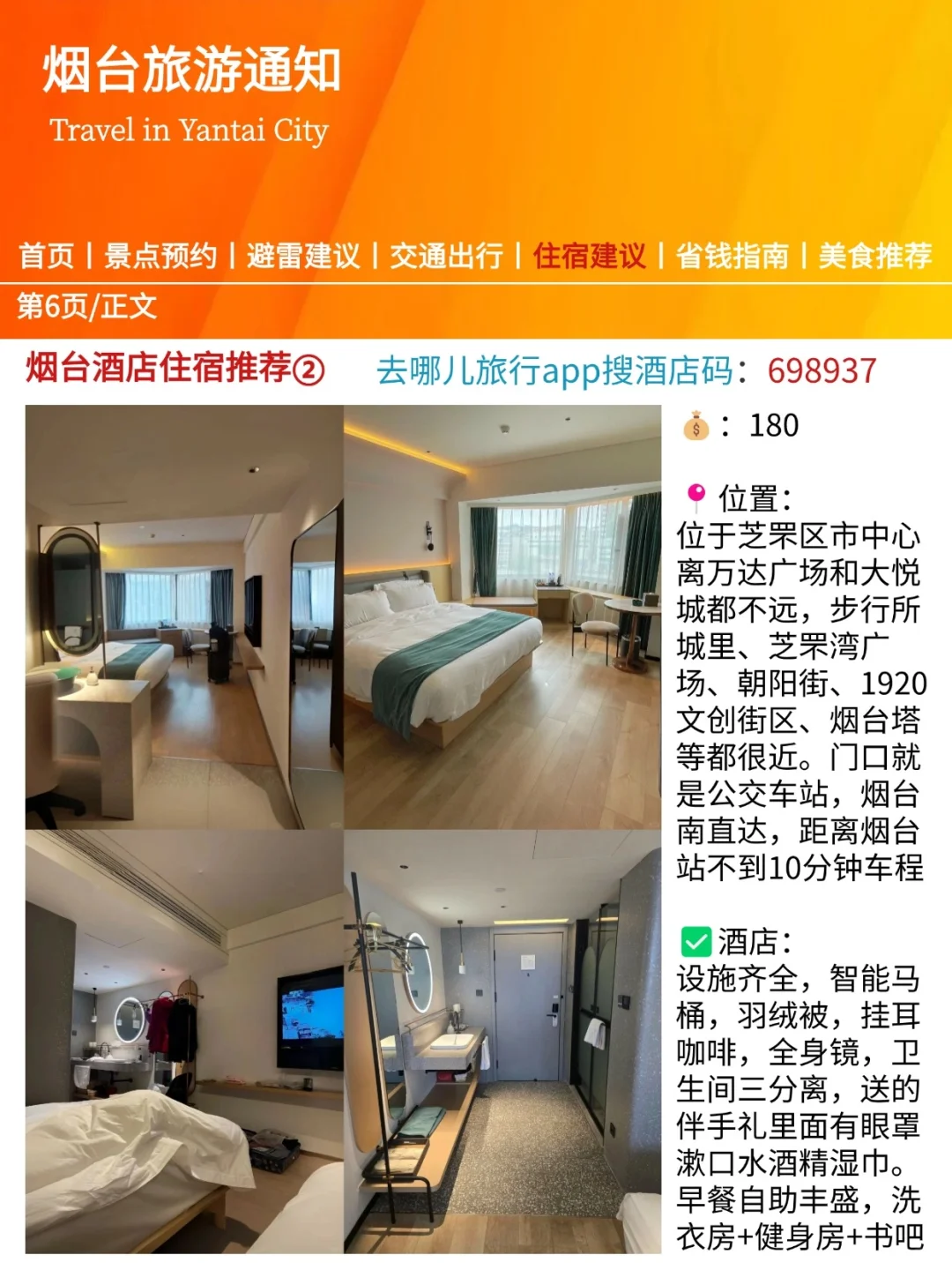 【烟台旅游通知】✈️请尽快修改行程🙏